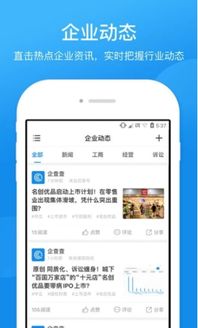 企查查企業(yè)版VIP 12.3.0安卓破解版 便捷商務信息查詢解決方案